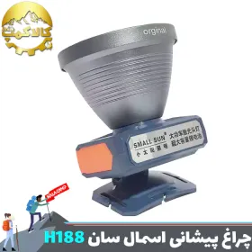 چراغ پیشانی سنسوردار اسمال سان مدل ZY-H188