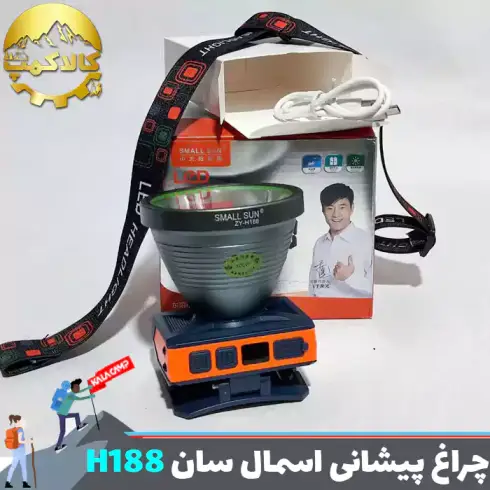 چراغ پیشانی سنسوردار اسمال سان مدل ZY-H188