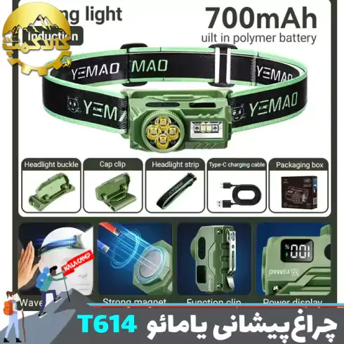 چراغ پیشانی سنسور دار یامائو مدل BL-T614