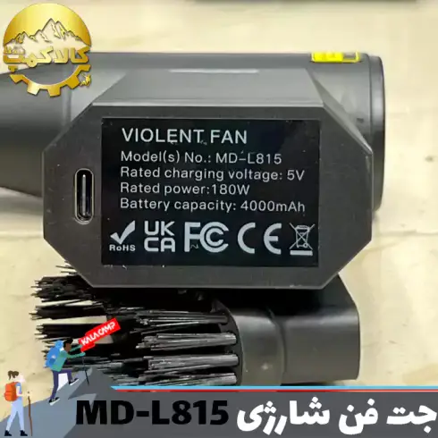 جت فن شارژی دمنده و مکنده MDHL مدل MD-L815