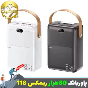 پاوربانک 80000 میلی آمپر ریمکس مدل RPP-118 اورجینال