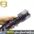 چراغ قوه شکاری اسمال سان مدل ZY-W512