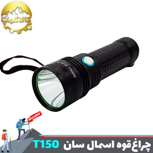 چراغ قوه دستی اسمال سان مدل ZY-T150