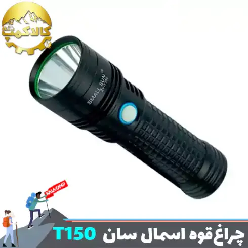 چراغ قوه دستی اسمال سان مدل ZY-T150