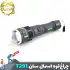 چراغ قوه دستی اسمال سان مدل ZY-T291