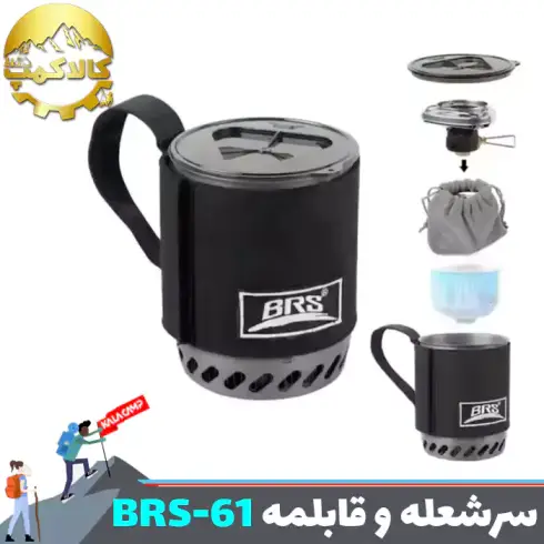 سر شعله و قابلمه یکپارچه BRS مدل BRS-61