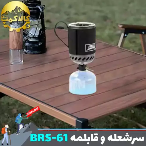سر شعله و قابلمه یکپارچه BRS مدل BRS-61