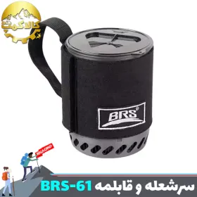 سر شعله و قابلمه یکپارچه BRS مدل BRS-61