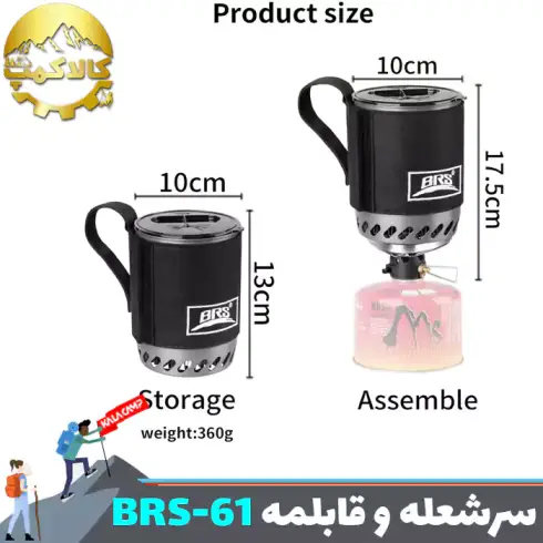 سر شعله و قابلمه یکپارچه BRS مدل BRS-61