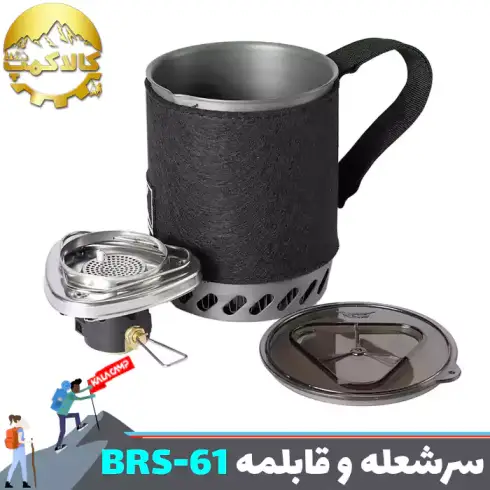 سر شعله و قابلمه یکپارچه BRS مدل BRS-61