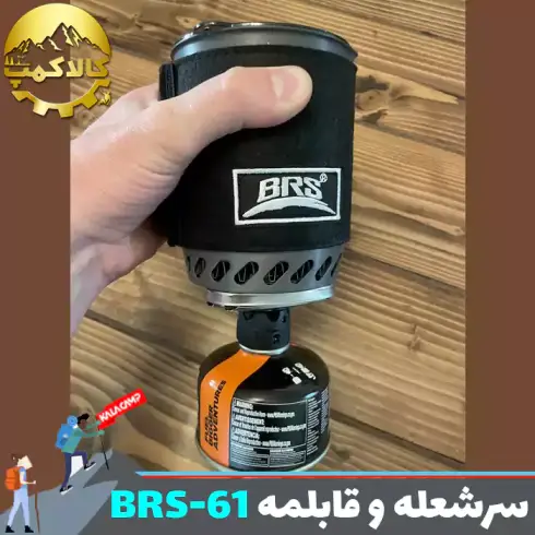 سر شعله و قابلمه یکپارچه BRS مدل BRS-61