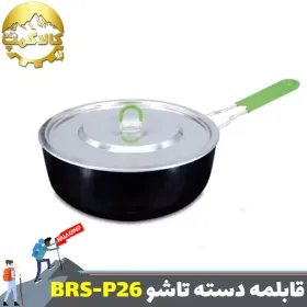 قابلمه تاشو چند منظوره BRS مدل BRS-P26