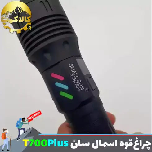 چراغ قوه دستی اسمال سان مدل ZY-T700PLUS