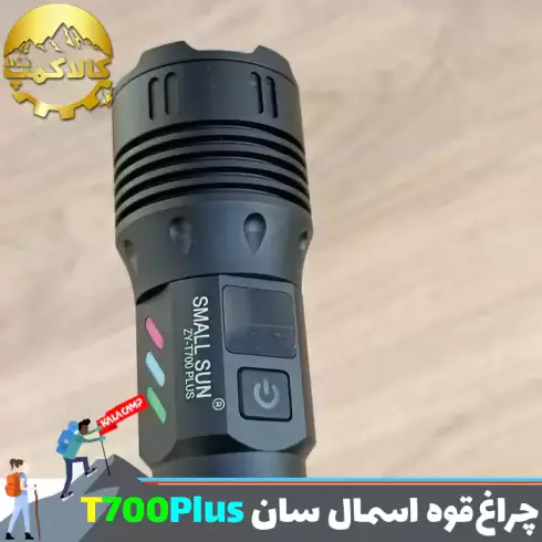 چراغ قوه دستی اسمال سان مدل ZY-T700PLUS