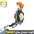 چراغ کار چندکاره اسمال سان مدل W5147