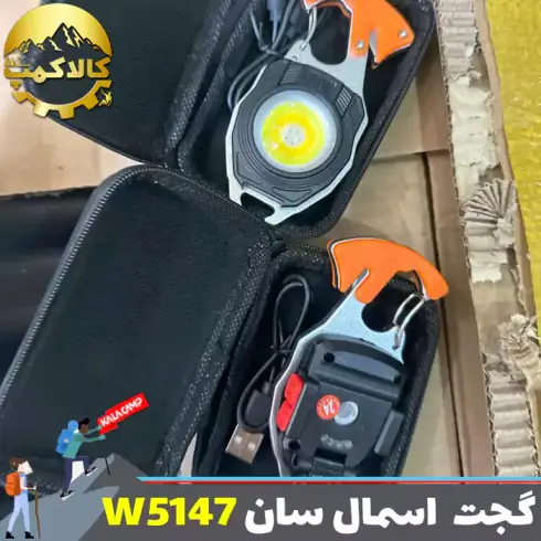چراغ کار چندکاره اسمال سان مدل W5147