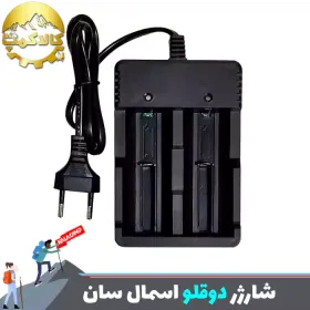 شارژر دو قلو باطری لیتیومی اسمال سان مدل 097-31