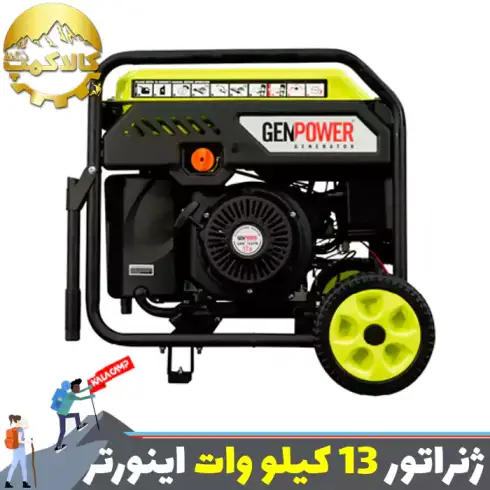 موتور برق بنزینی اینورتر 13.000 وات جن پاور مدل GBG130IE