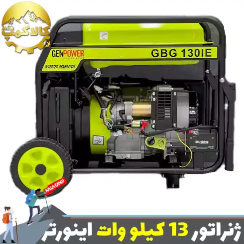 موتور برق بنزینی اینورتر 13.000 وات جن پاور مدل GBG130IE