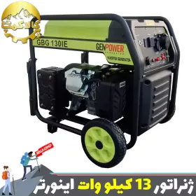 موتور برق بنزینی اینورتر 13.000 وات جن پاور مدل GBG130IE