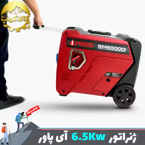 موتور برق بنزینی 6.5 کیلو وات سایلنت آی پاور مدل SM6500DI