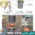 اجاق راکتور بی آر اس مدل BRS-TS19 با دیگ جمع آوری حرارت