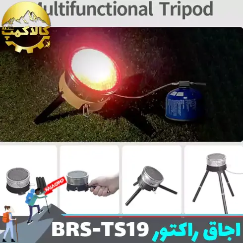 اجاق راکتور بی آر اس مدل BRS-TS19 با دیگ جمع آوری حرارت