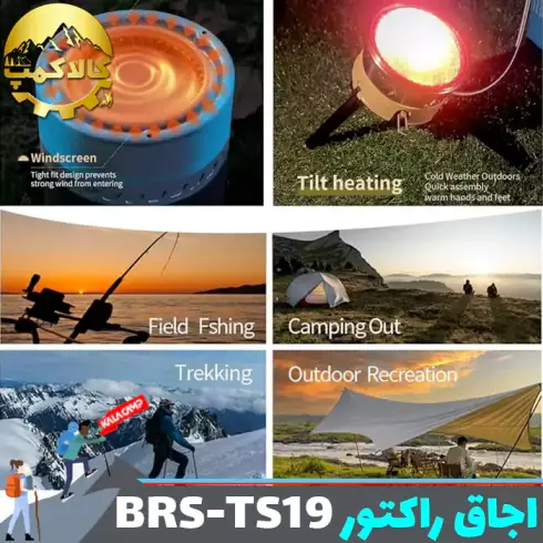 اجاق راکتور بی آر اس مدل BRS-TS19 با دیگ جمع آوری حرارت