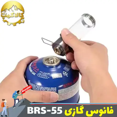 چراغ فانوس گازی بی آر اس مدل BRS-55