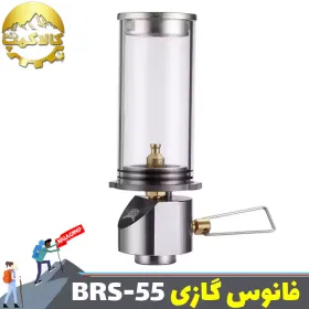 چراغ فانوس گازی بی آر اس مدل BRS-55