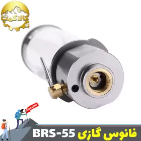 چراغ فانوس گازی بی آر اس مدل BRS-55