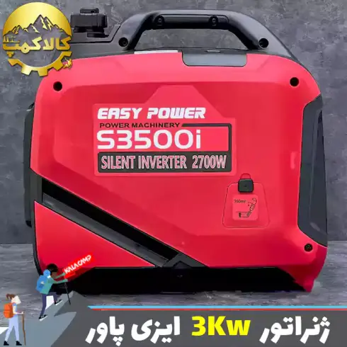 موتور برق بنزینی 3 کیلو وات سایلنت ایزی پاور مدل S3500I