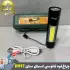 چراغ قوه جیبی فانوس دار اسمال سان مدل ZY-R917