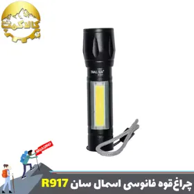 چراغ قوه جیبی فانوس دار اسمال سان مدل ZY-R917