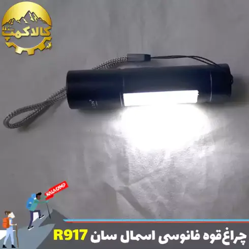 چراغ قوه جیبی فانوس دار اسمال سان مدل ZY-R917