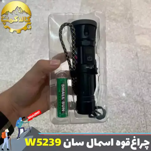 چراغ قوه دستی اسمال سان مدل ZY-W5239