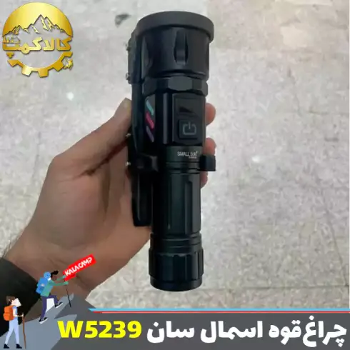 چراغ قوه دستی اسمال سان مدل ZY-W5239