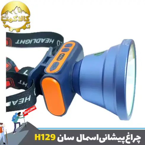 چراغ پیشانی اسمال سان مدل H129