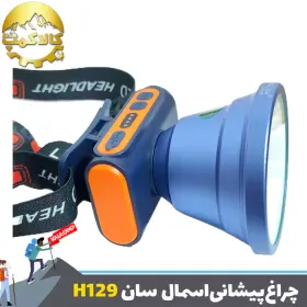 چراغ پیشانی اسمال سان مدل H129