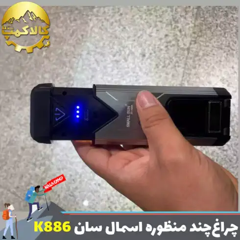 چراغ کار چند منظوره اسمال سان مدل ZY-K886
