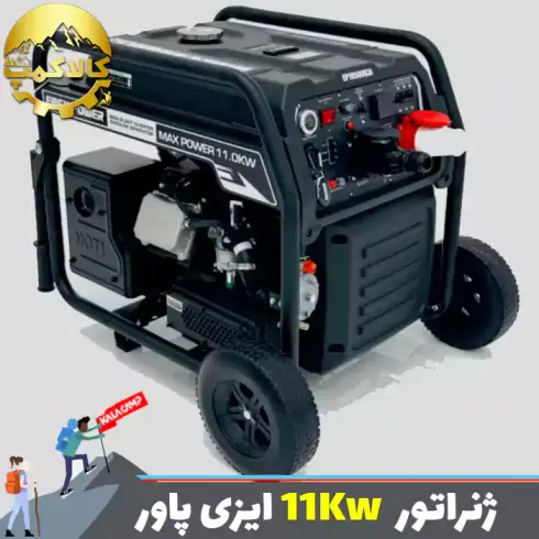 موتور برق سه گانه سوز 11 کیلو وات سه فاز ایزی پاور مدل EP19500G3I