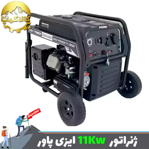 موتور برق سه گانه سوز 11 کیلو وات  ایزی پاور مدل EP18500GI