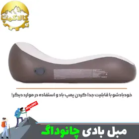 مبل بادی خودبادشو چانوداگ مدل CD-4109
