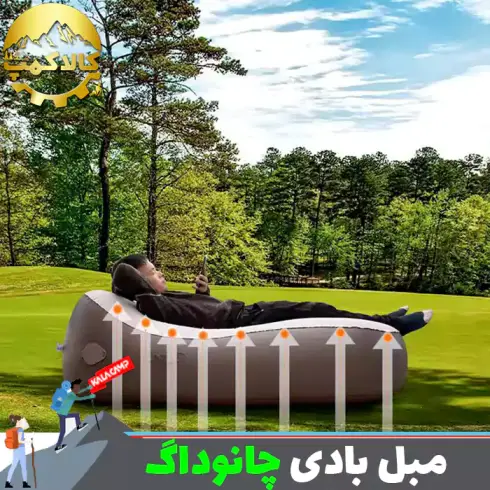 مبل بادی خودبادشو چانوداگ مدل CD-4109