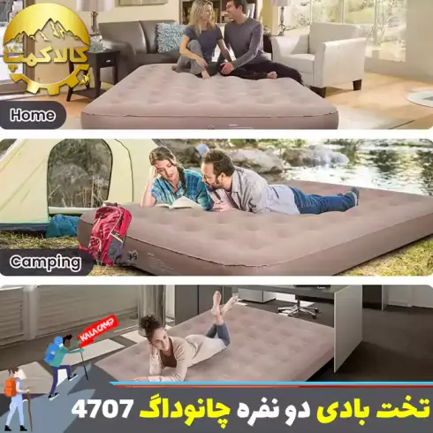 تخت بادی دو نفره چانوداگ مدل CD-4707
