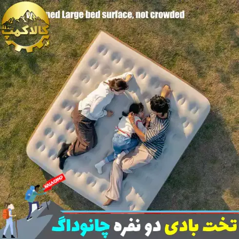تخت بادی دو نفره کمپینگ چانوداگ