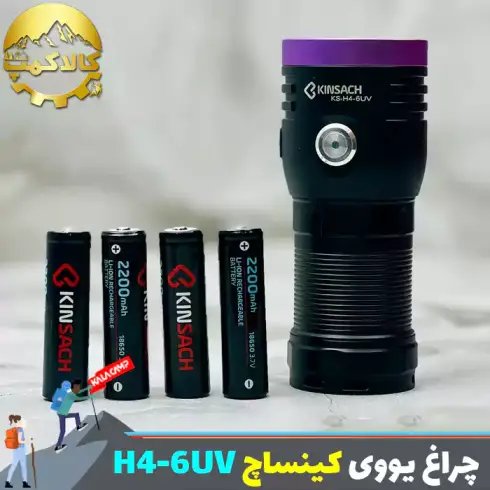 چراغ قوه 6 لامپ یووی کینساچ مدل KS-H4-6UV