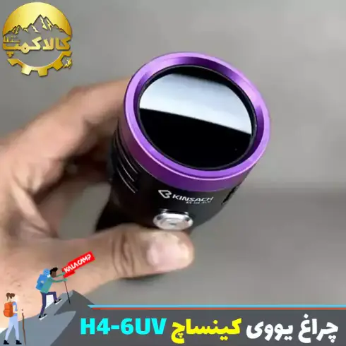 چراغ قوه 6 لامپ یووی کینساچ مدل KS-H4-6UV