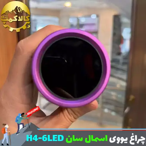 چراغ قوه 6 لامپ یووی اسمال سان مدل ZY-H4 6LED