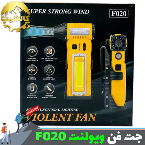 مینی جت فن شارژی ویولت فن Violent Fan مدل F020